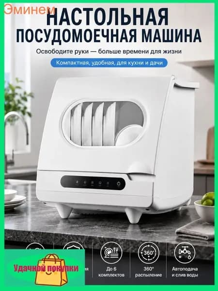 Посудомоечная машина посудомойка123_4354182091-hvvh, белый