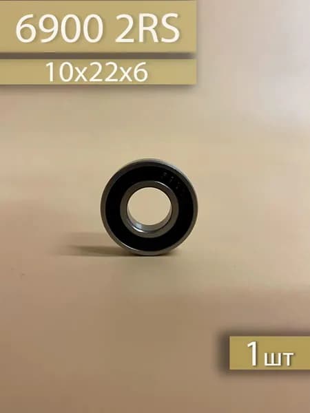 Подшипник 6900 2RS (10х22х6)