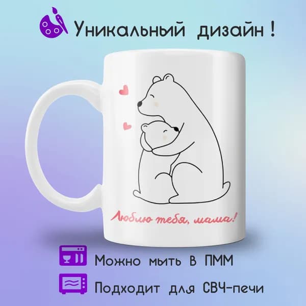 Jolly Prints Кружка "маме с белыми медведями люблю тебя мама", 330 мл, 1 шт
