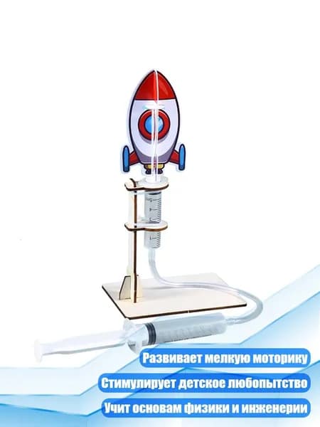 Научный набор Ракеты