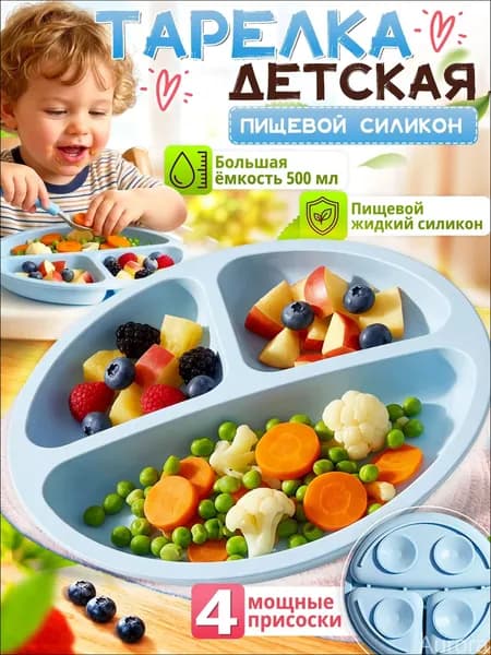 Тарелка на присоске детская,тарелка для прикорма,силиконовая,с присоской,голубой,для малышей