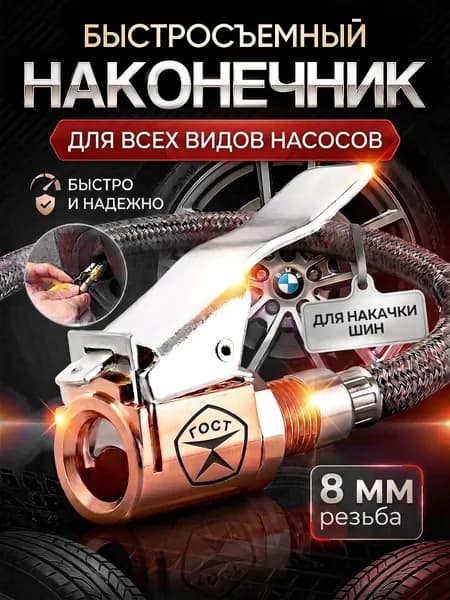 Ниппель, 1 шт.
