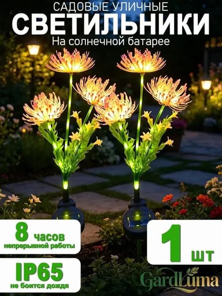 Уличный светильник