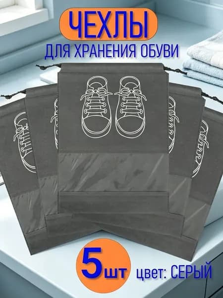 Чехол для обуви 44 см х 32_см х 0.2 см