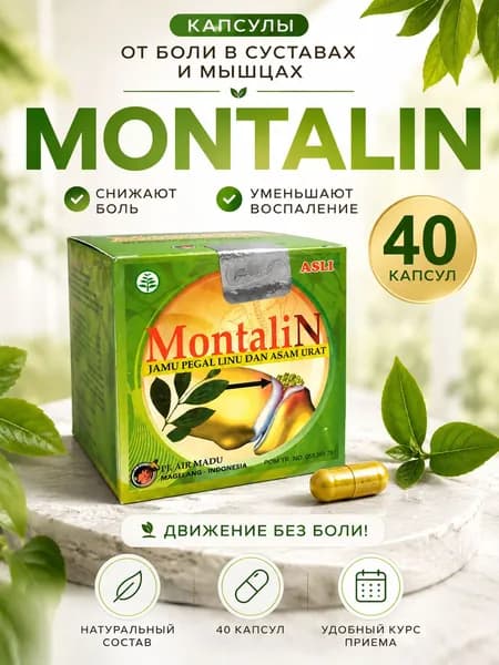 Монталин капсулы для суставов