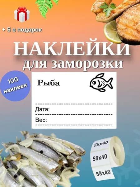 Наклейки рыба 100шт