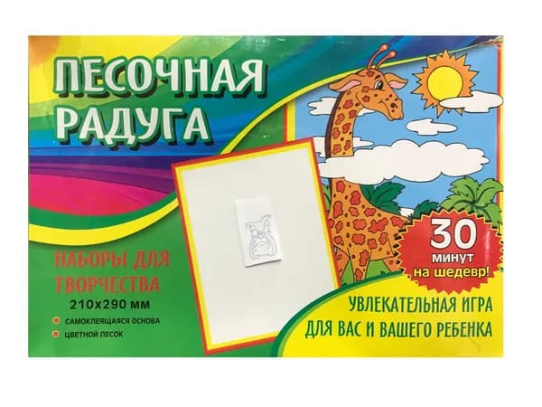 Набор для рисования цветным песком Собака №10 п52