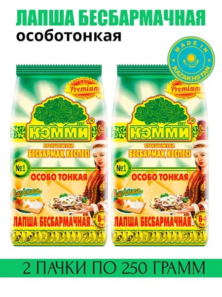 Лапша бесбармачная яичная особо тонкая 2 пачки по 250 гр