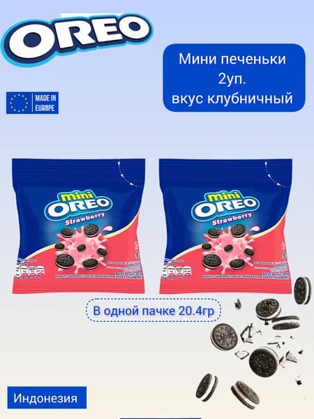Орео мини печенье в индивидуальной упаковке Oreo 20гр 2уп Клубничные