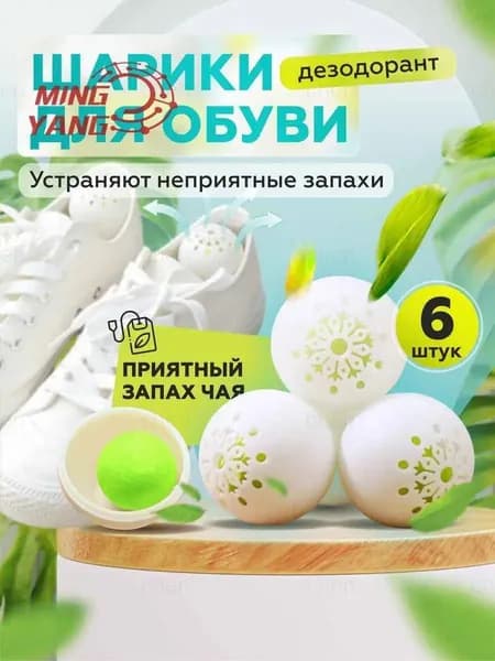 Средство для ухода за обувью Дезодорант