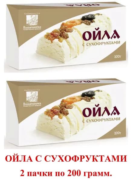 Коломчаночка Ойла с сухофруктами (Восточная сладость) 2 упаковки по 200 гр.