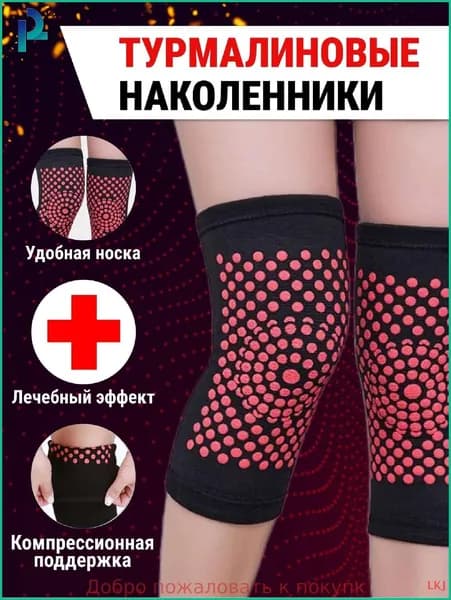 Наколенники для лыж