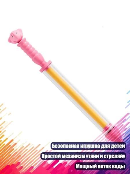Детские водяные пистолеты, розовый слон