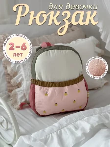 Рюкзак для девочки розовый в садик
