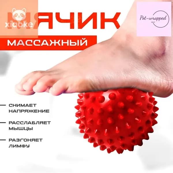 Спортивный массажный мяч