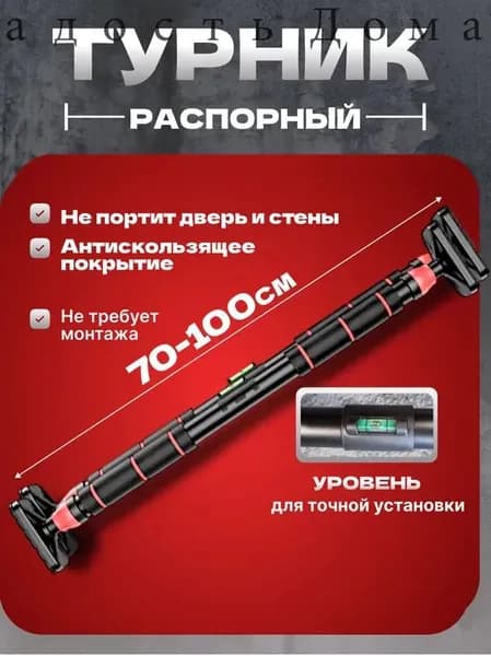 Турник, максимальный вес пользователя: 150 кг