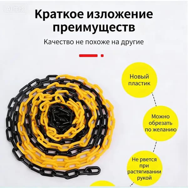 Сигнальная пластиковая цепь 1 шт 5 м желто-черная для ограждения и обозначения зон безопасная для дачи и дома