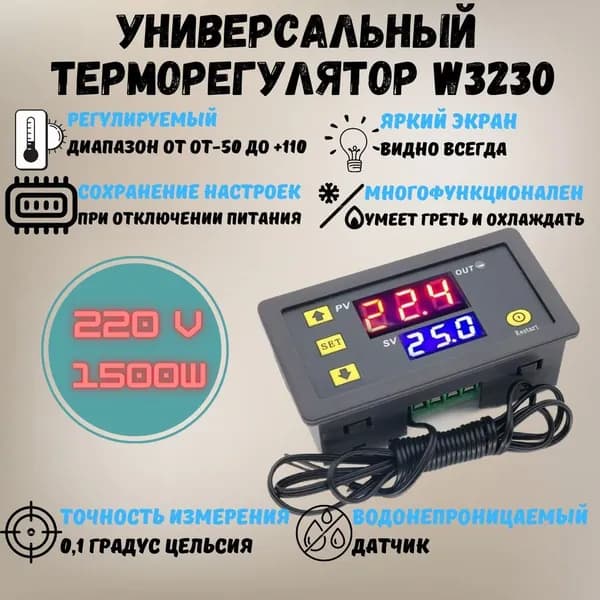 Терморегулятор, термостат до 1500Вт Универсальный, черный