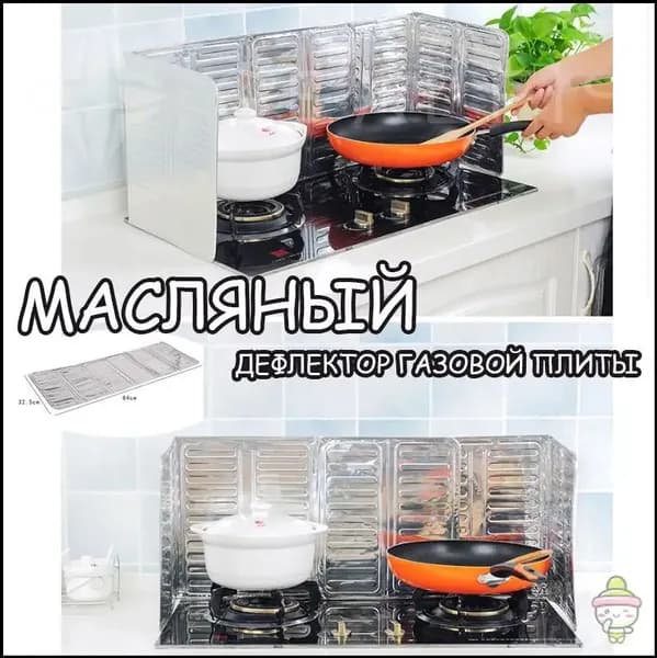 Защитный экран от брызг на плиту