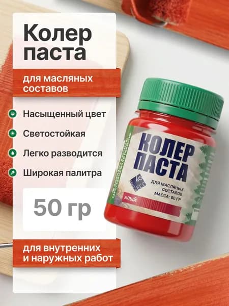 Колеровочная паста для масла по дереву/для пропитки/для внутренних и наружных работ/алый