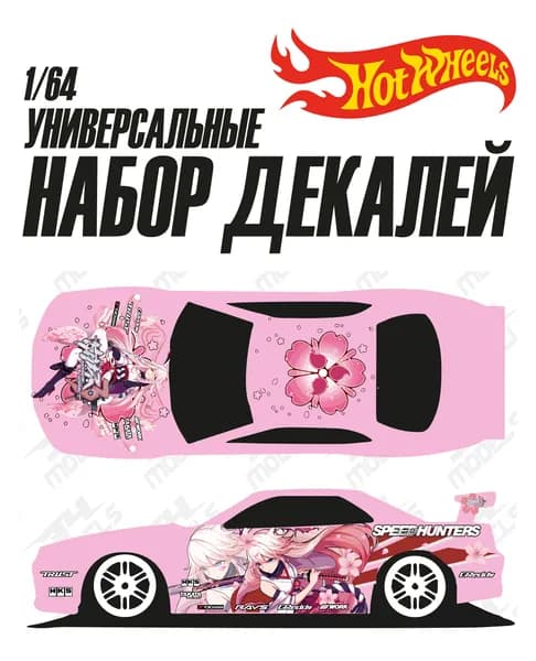 Набор универсальных декалей для Hot Wheels