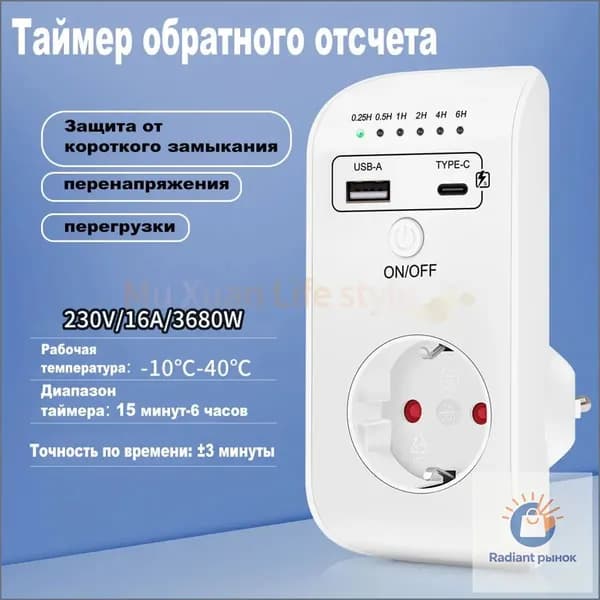 Розетка с таймером