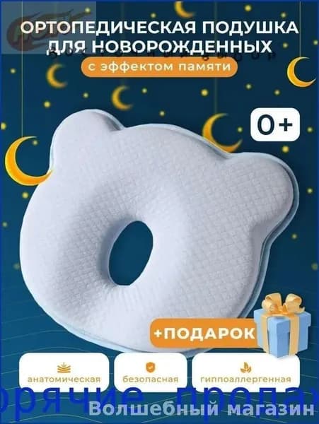 Подушка для детей