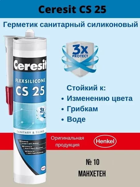 Герметик силикон санитарный CS 25 манхеттен 10