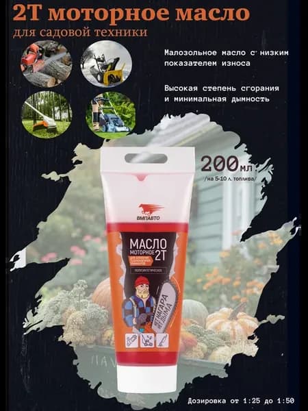Масло моторное для бензоинструмента, п с, 200 мл