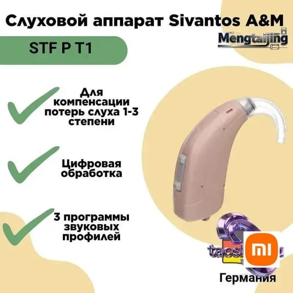 Слуховой аппарат