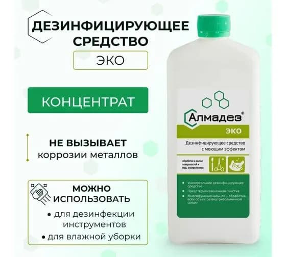 Алмадез-Эко дезинфицирующее средство с моющим эффектом 1000 мл, концентрат