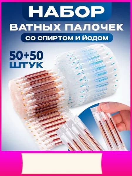 Инструмент для чистки ушей, носа, 100 шт.