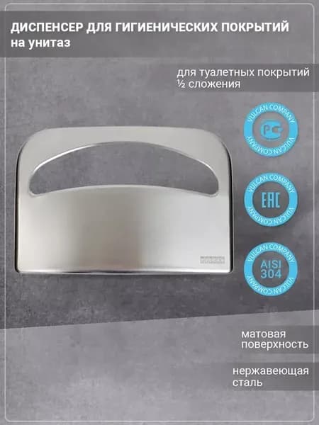 Диспенсер держатель для одноразовых сидений на унитаз
