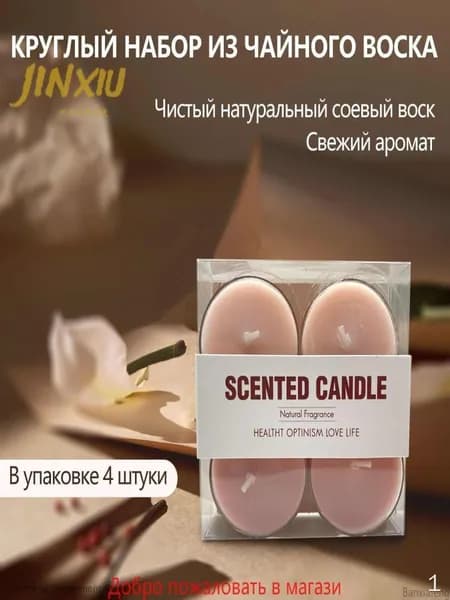Магические свечи цифра 0 "ароматная груша+Инжир，Белый орех", 1.9 см х 3.8 см, 4 шт