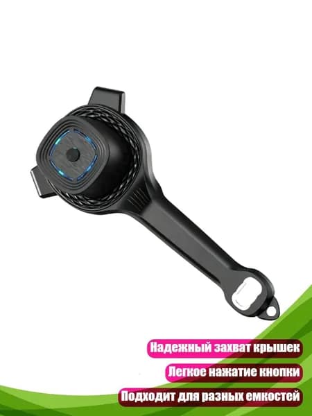 Электрический открывалка для банок с автоблокировкой до 9 см