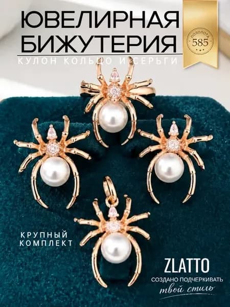 Комплект бижутерии серьги кулон и кольцо паук