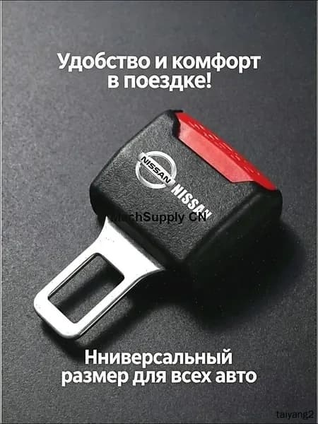 Замки ремней безопасности 2 шт. для Nissan