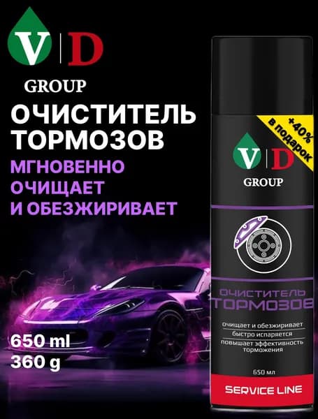 VD GROUP Очиститель тормозов 650мл VD-0044
