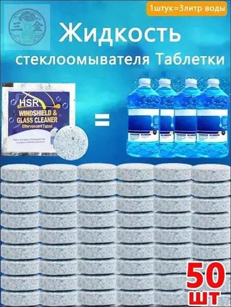 Жидкость стеклоомывателя Готовый раствор, 50 шт.