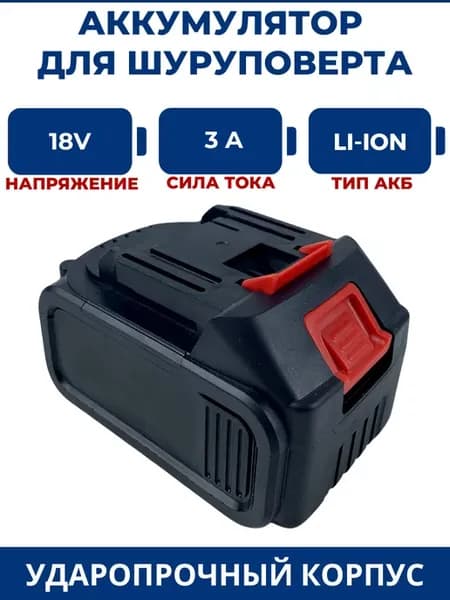 Аккумулятор для шуруповерта 18V, 5.0Ah, Li-Ion (Высокий)