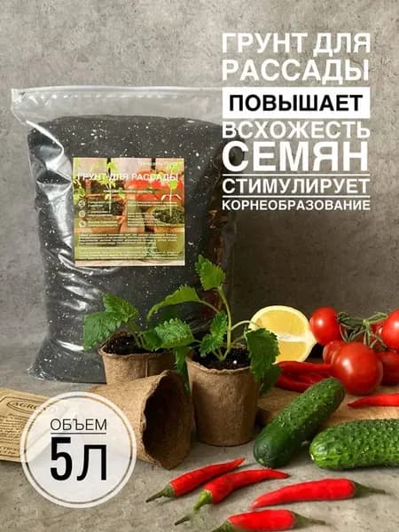Грунт для рассады универсальный с биогумусом 5л