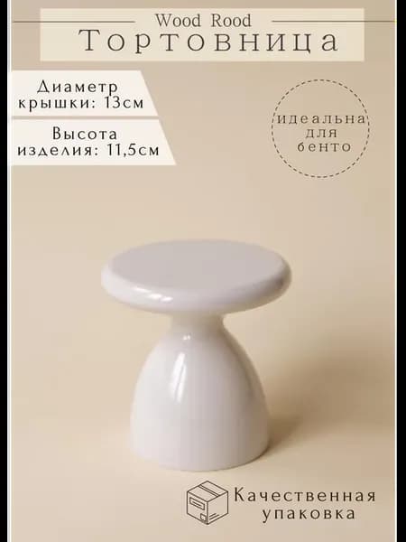 Тортовница для бенто "Бель глянцевая" песочная