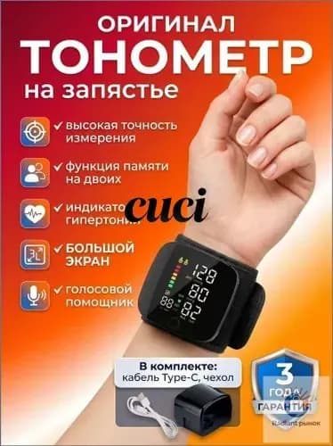 Тонометр автоматический на запястье для измерения давления цифровой , универсальная манжета , индикатор аритмии , контрастная подсветка