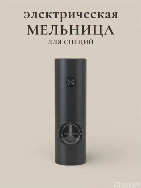 Качественная электромельница для специй используется