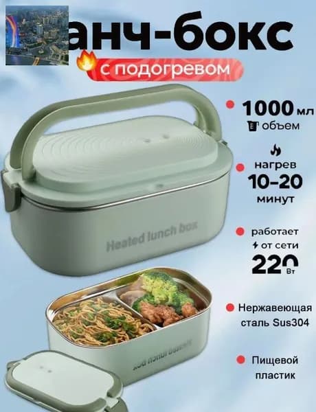 Электрический ланч бокс с подогревом, герметичный, с отделениями, 1200 мл Розетка европейского стандарта
