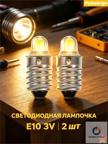Светодиодный фонарик Две лампы 3v Аккумуляторные лампы Сигнальный провод 2 шт.