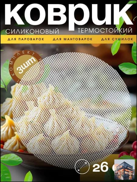 Коврик для приготовления, 0.26м х 26 см, 3 шт