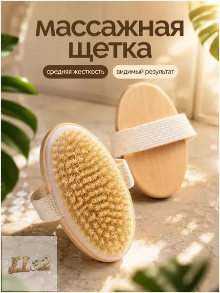 Щетка для сухого массажа вепрь (кабан)