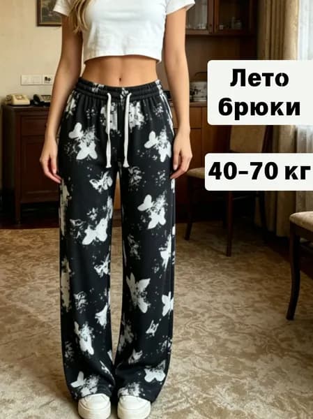 Брюки