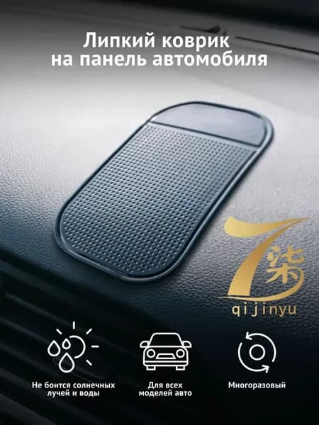 Коврик на торпедо